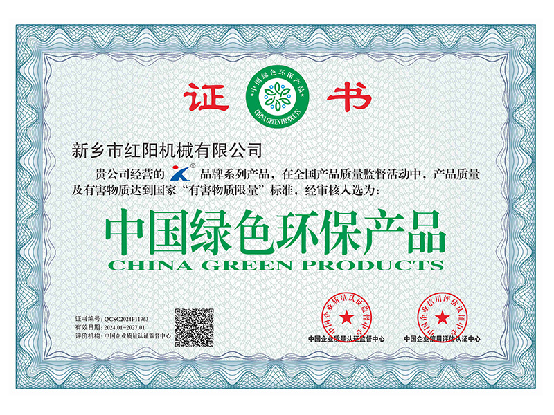 2024中國(guó)綠色環(huán)保產(chǎn)品證書